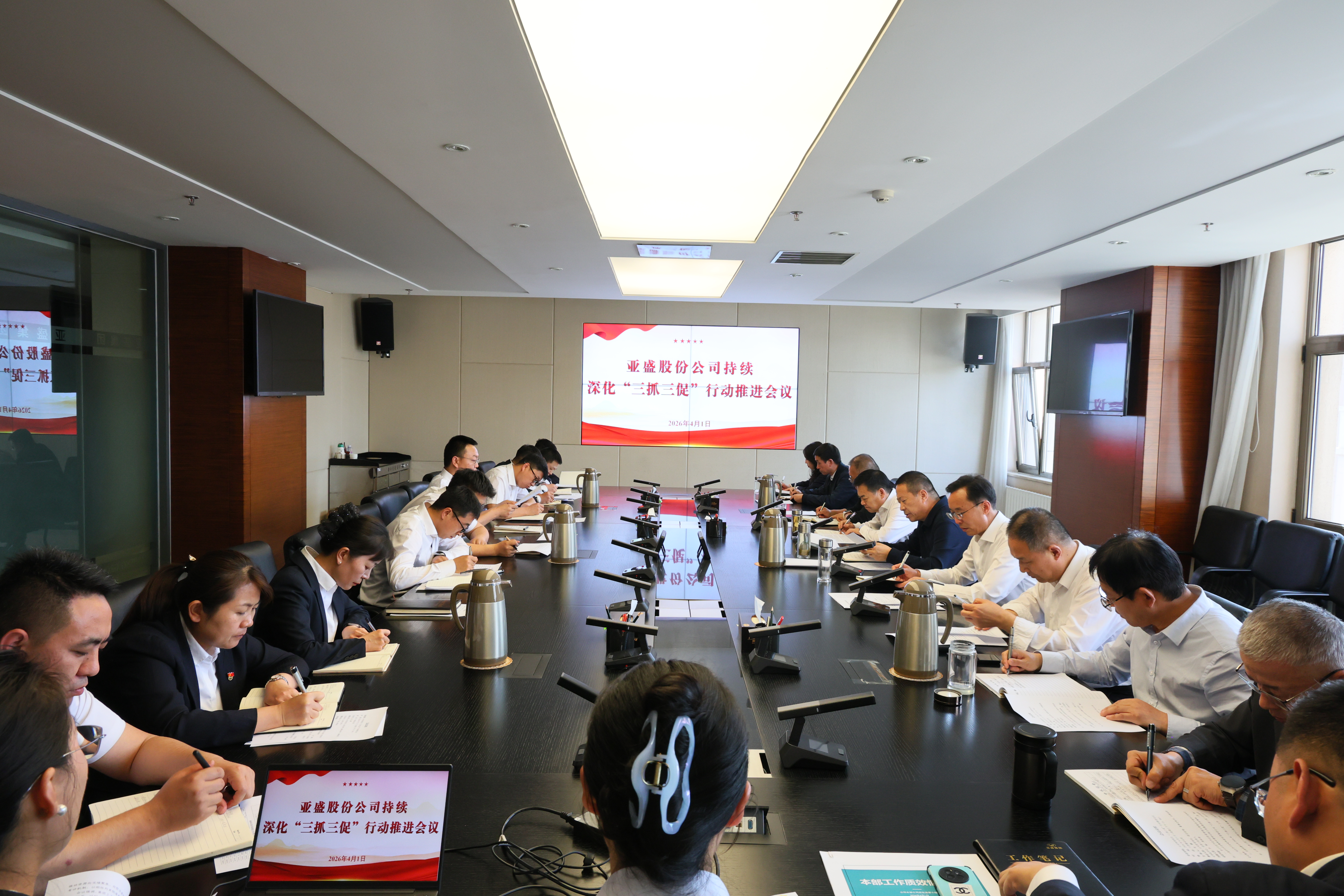 亚盛股份公司召开持续深化“三抓三促”行动推进会议