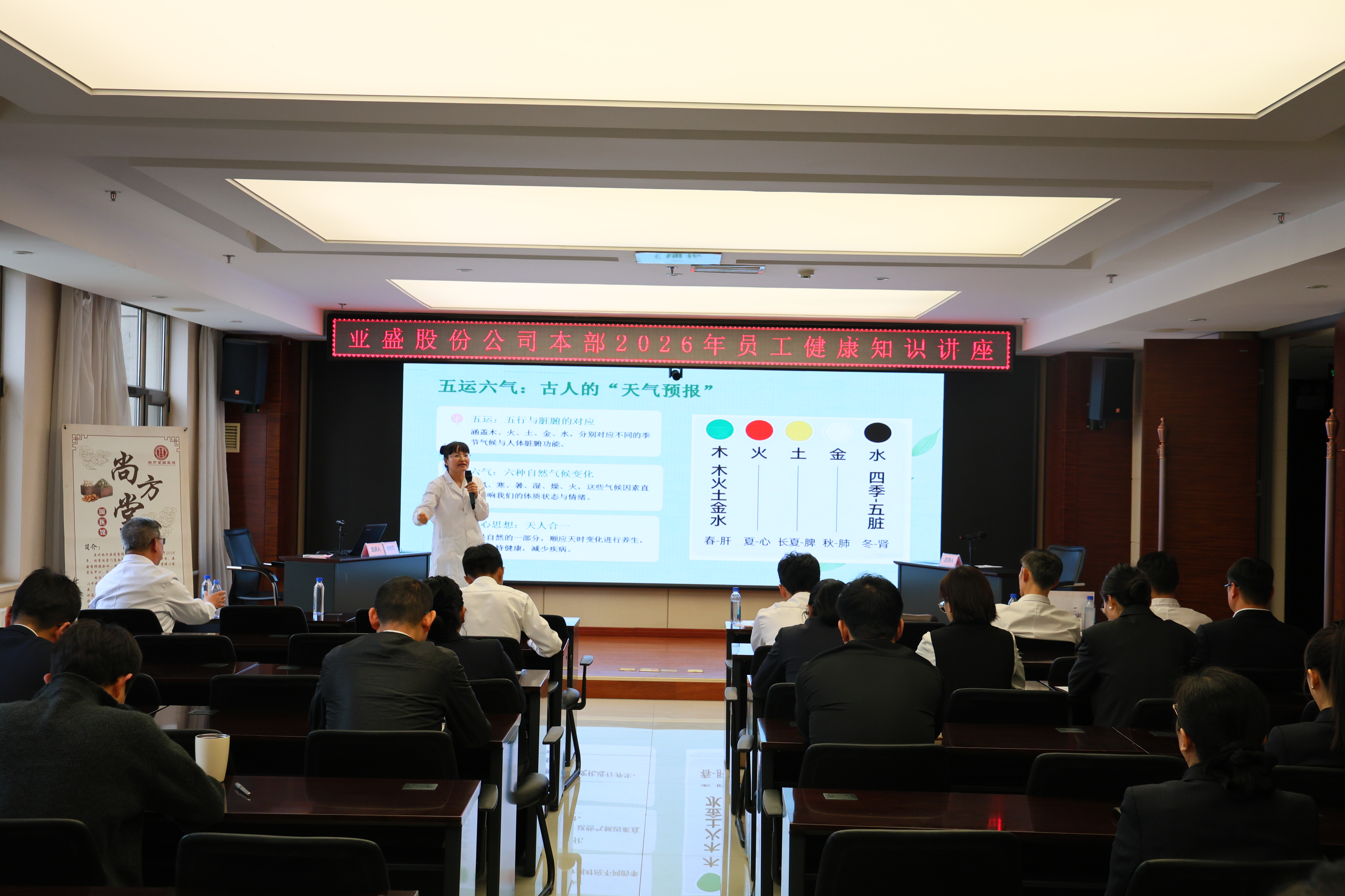 亚盛股份公司本部举办员工健康知识讲座